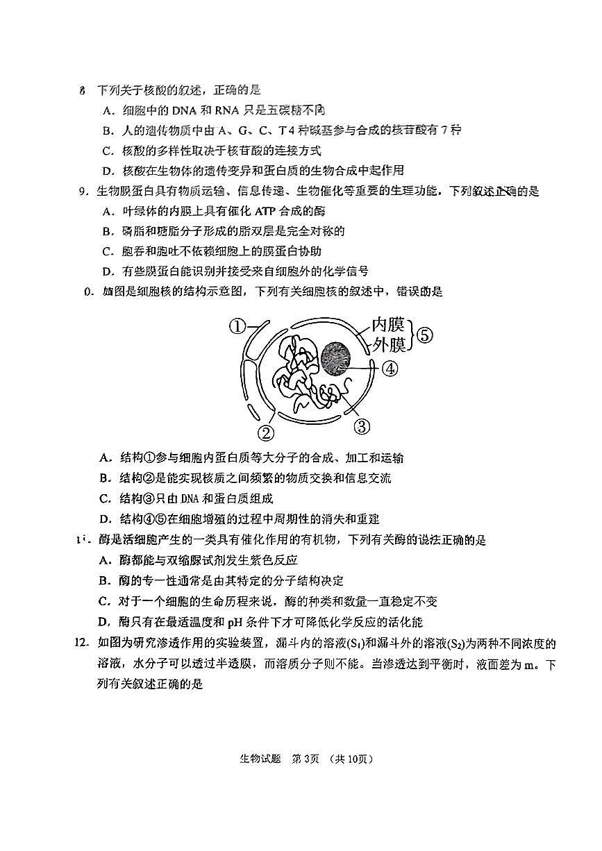 吉林省普通高中G6教考聯(lián)盟2023-2024學(xué)年高一上學(xué)期1月期末生物試題第3頁(yè)