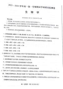 甘肃省2023-2024学年高一上学期1月期末生物试题