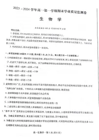甘肃省2023-2024学年高一上学期1月期末生物试题