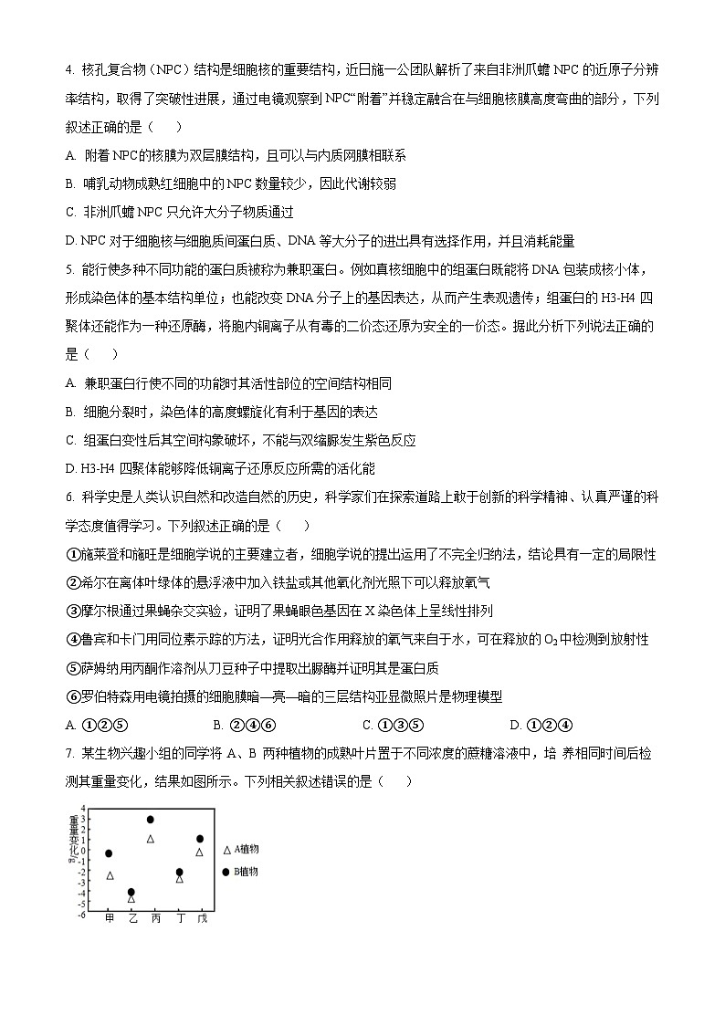 海南省海南中学2023-2024学年高三上学期第三次月考试题+生物+Word版含解析第2页