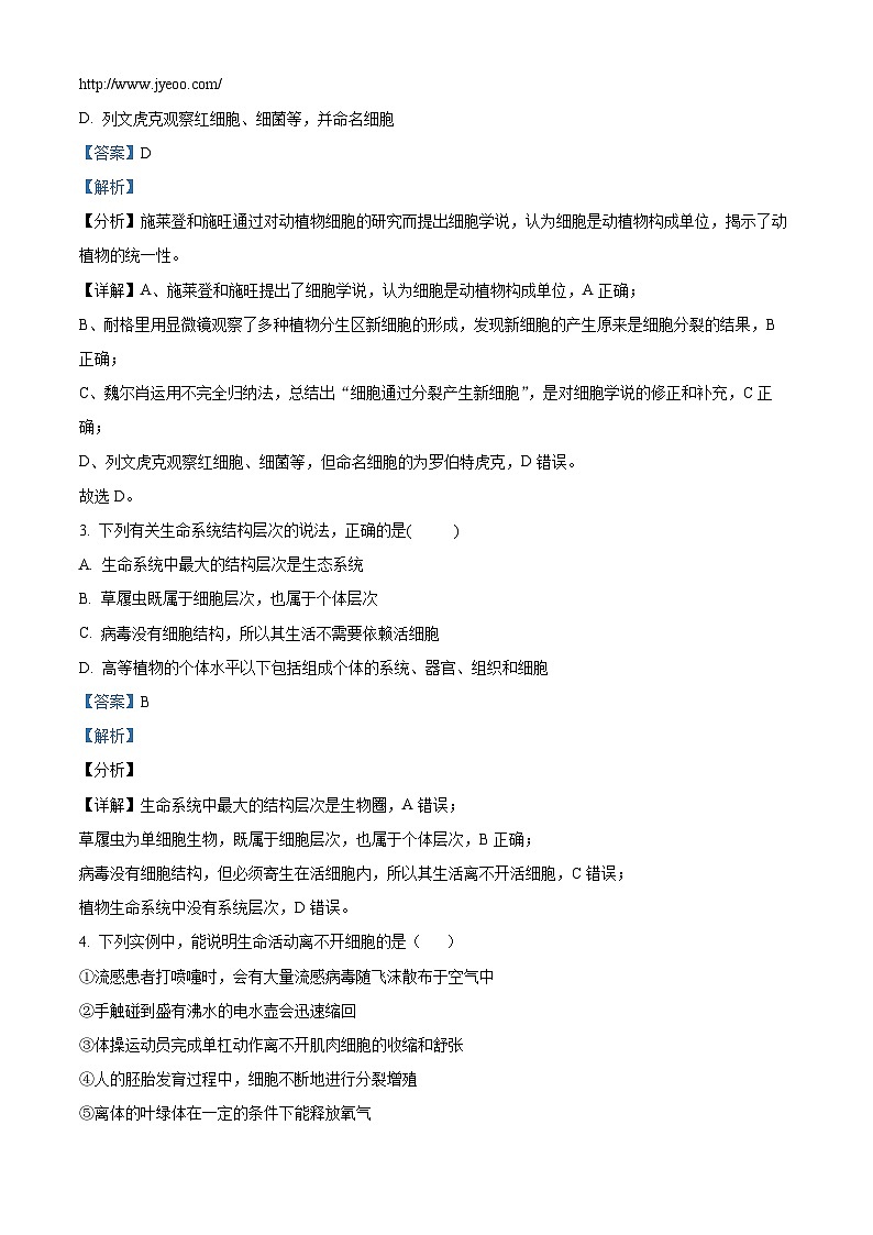 云南省昆明市东川区三中2023-2024学年高一上学期月考生物试题02