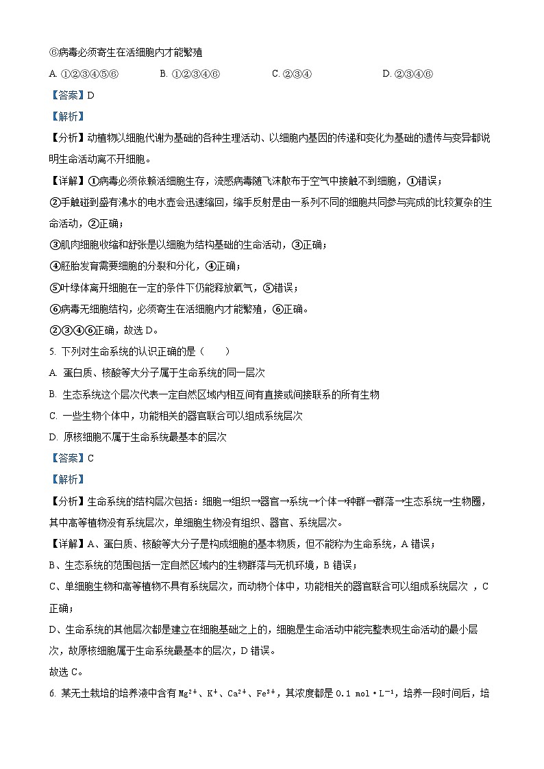 云南省昆明市东川区三中2023-2024学年高一上学期月考生物试题03