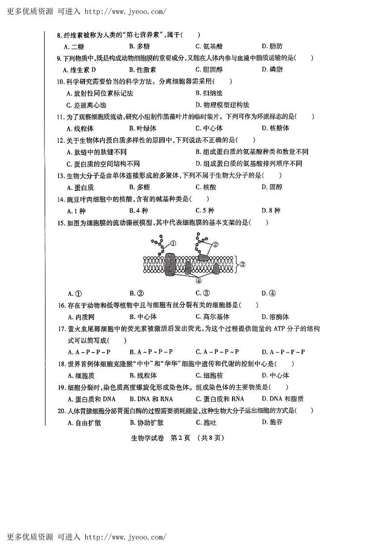 黑龙江省哈尔滨市2023-2024学年高一上学期1月期末生物试题第2页