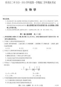 黑龙江省牡丹江市第二高级中学2023-2024学年高二上学期1月期末生物试题