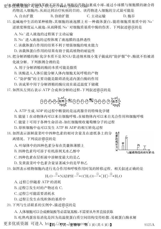 黑龙江省牡丹江市第二高级中学2023-2024学年高一上学期1月期末生物试题03