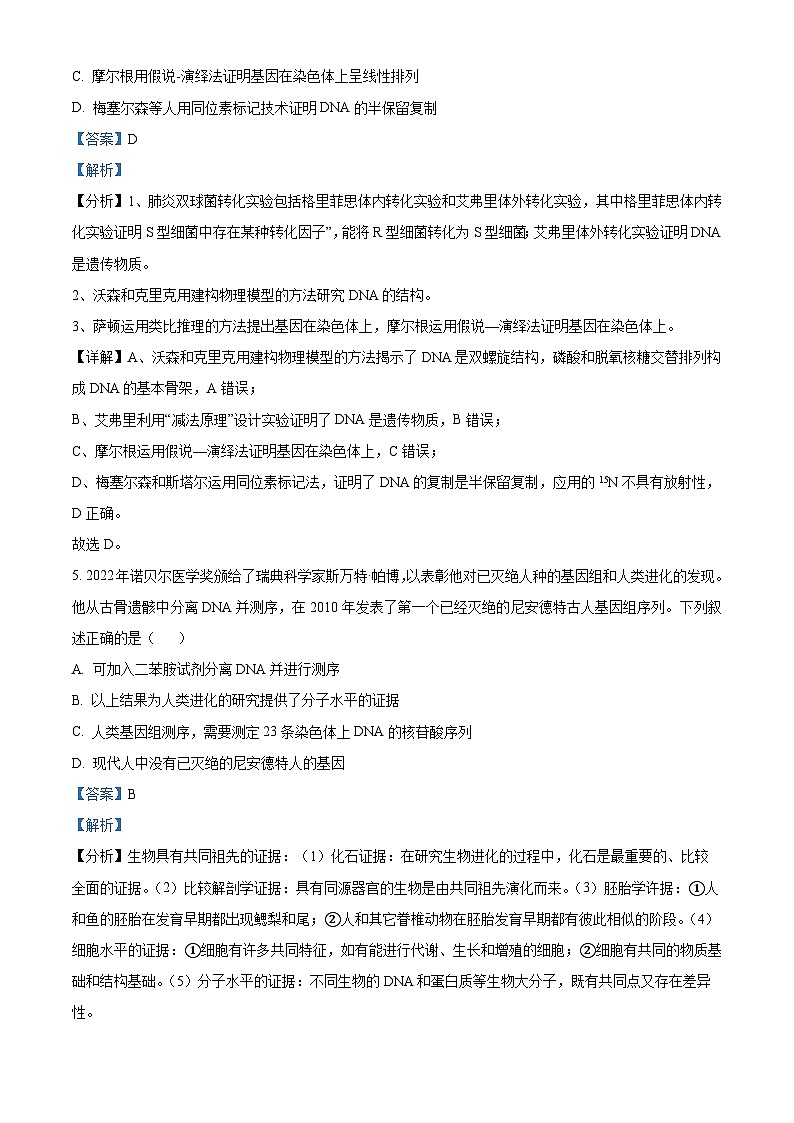 湖南省衡阳市第八中学2023-2024学年高三12月月考生物试题含解析第3页