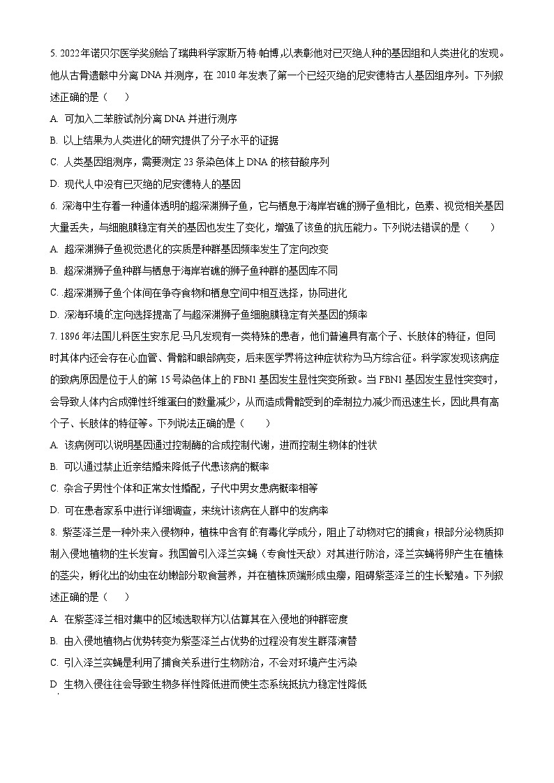 湖南省衡阳市第八中学2023-2024学年高三12月月考生物试题(原卷版)第2页