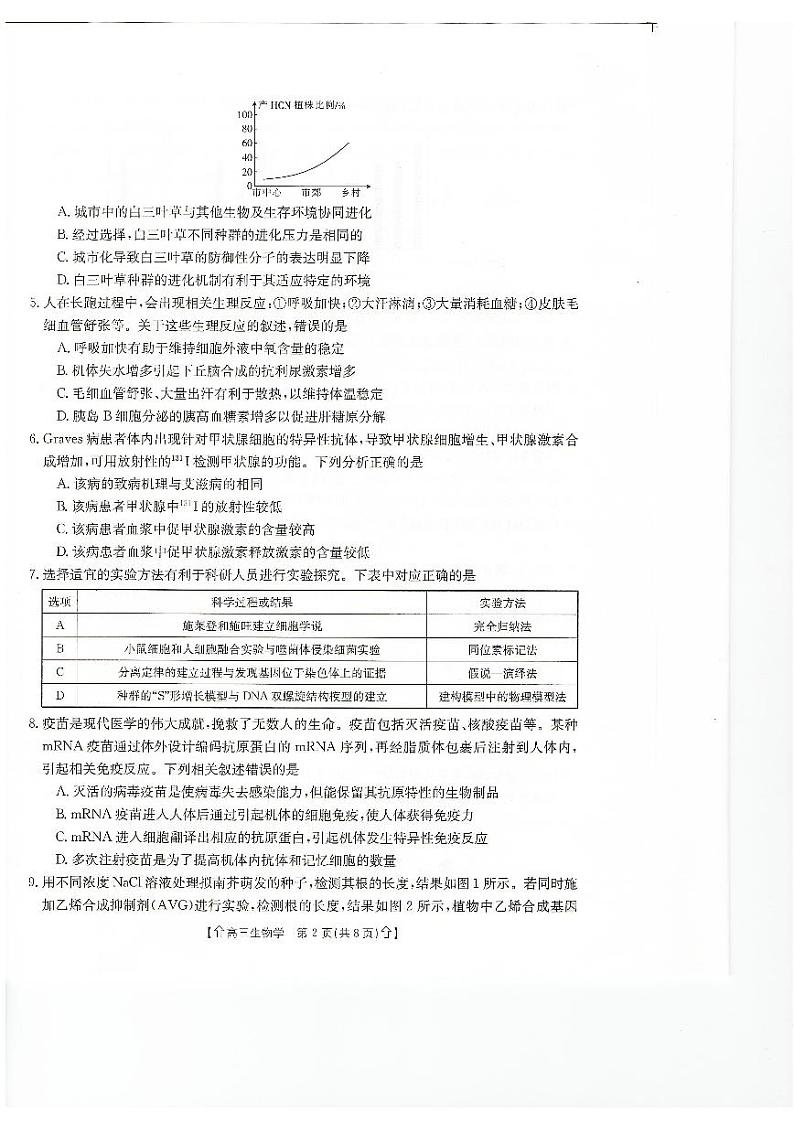 甘肃省武威市2023-2024学年高三上学期1月期末考试生物第2页