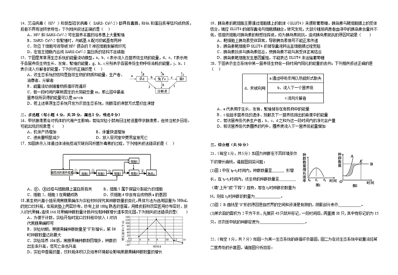2024宜春宜丰中学高二上学期12月月考试题生物含解析02