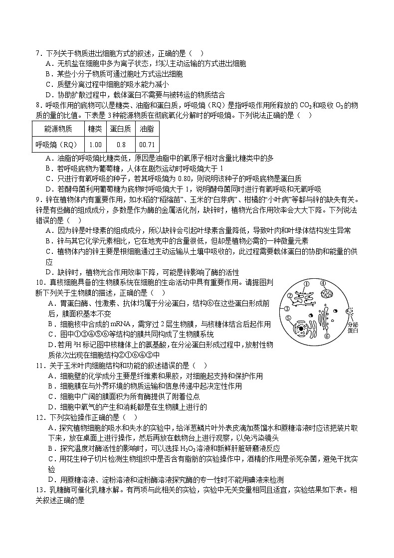 重庆市乌江新高考协作体2023-2024学年高二上学期1月期末生物试题第2页