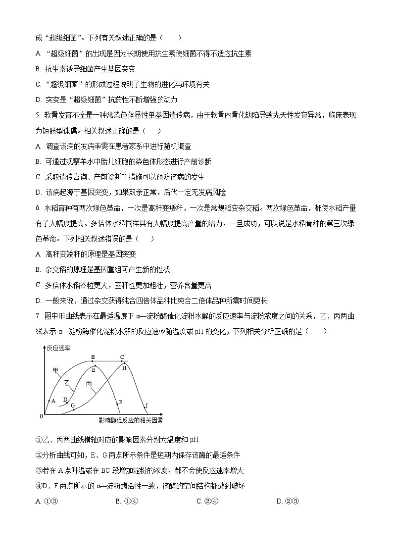 重庆市黔江中学校2023-2024学年高二10月月考生物试题无答案第2页
