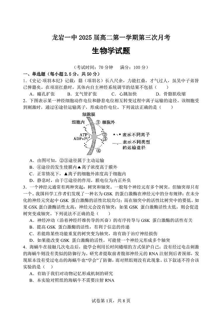 2024龙岩一中高二上学期第三次月考试题生物PDF版含答案第1页