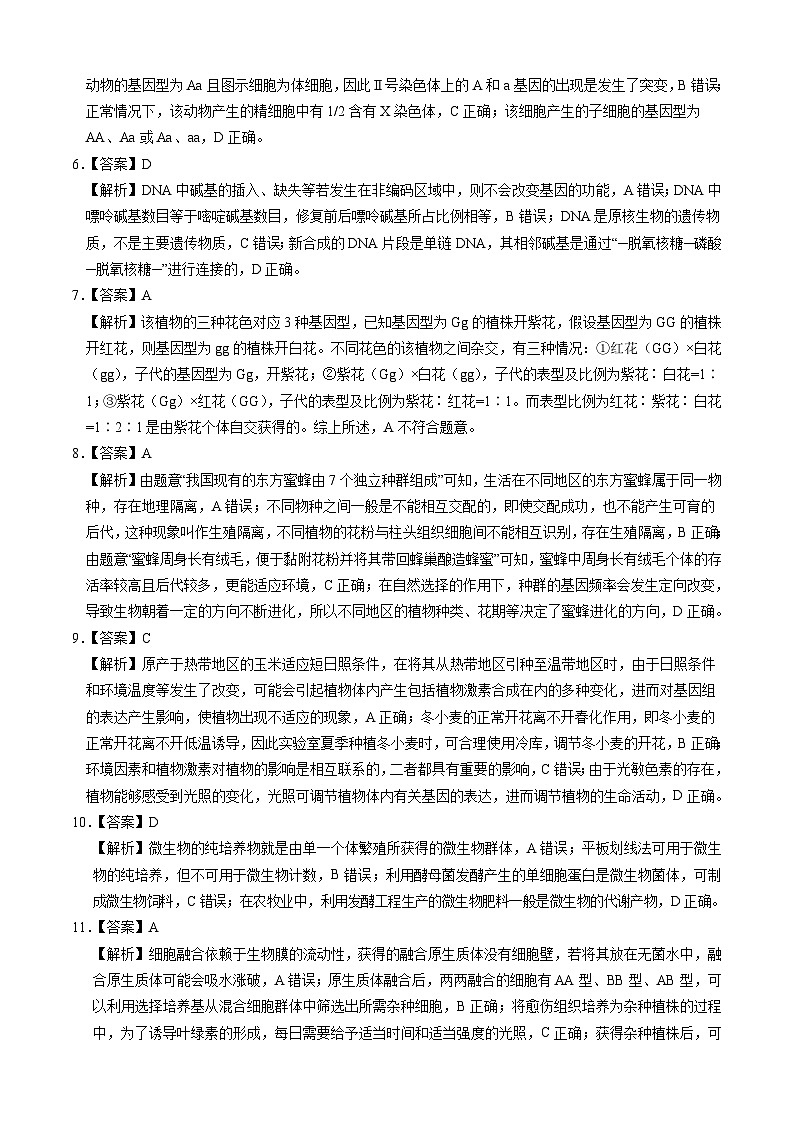 2024届高三1月大联考考后强化卷(新课标II卷)生物试题02