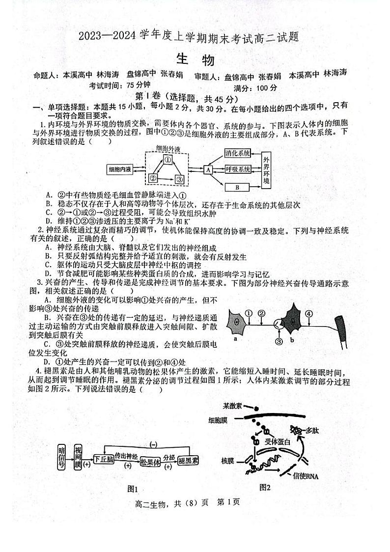 辽宁省部分学校2023-2024学年高二上学期1月期末生物试题第1页