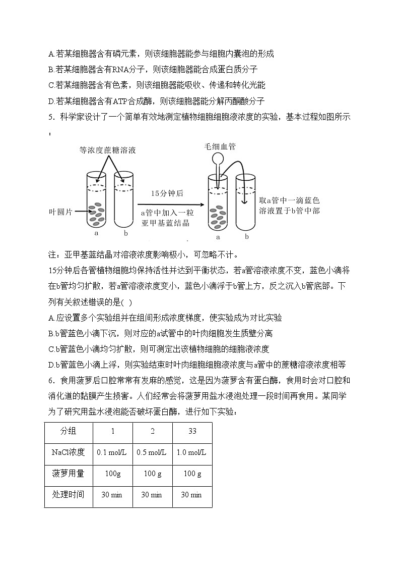 福建省“德化一中、永安一中、漳平一中”三校2024届高三上学期12月联考生物试卷(含答案)02