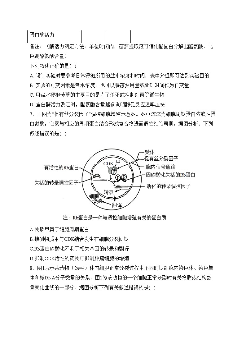 福建省“德化一中、永安一中、漳平一中”三校2024届高三上学期12月联考生物试卷(含答案)03