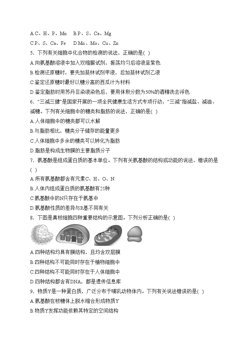 河北省2023-2024学年高一上学期选科调考第二次联考(期中)生物试卷(含答案)第2页