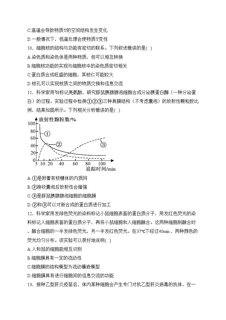 河北省2023-2024学年高一上学期选科调考第二次联考(期中)生物试卷(含答案)第3页