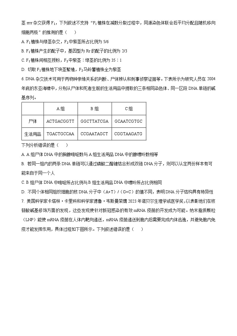 2024安徽省皖南八校高三上学期第二次大联考生物试题含解析03