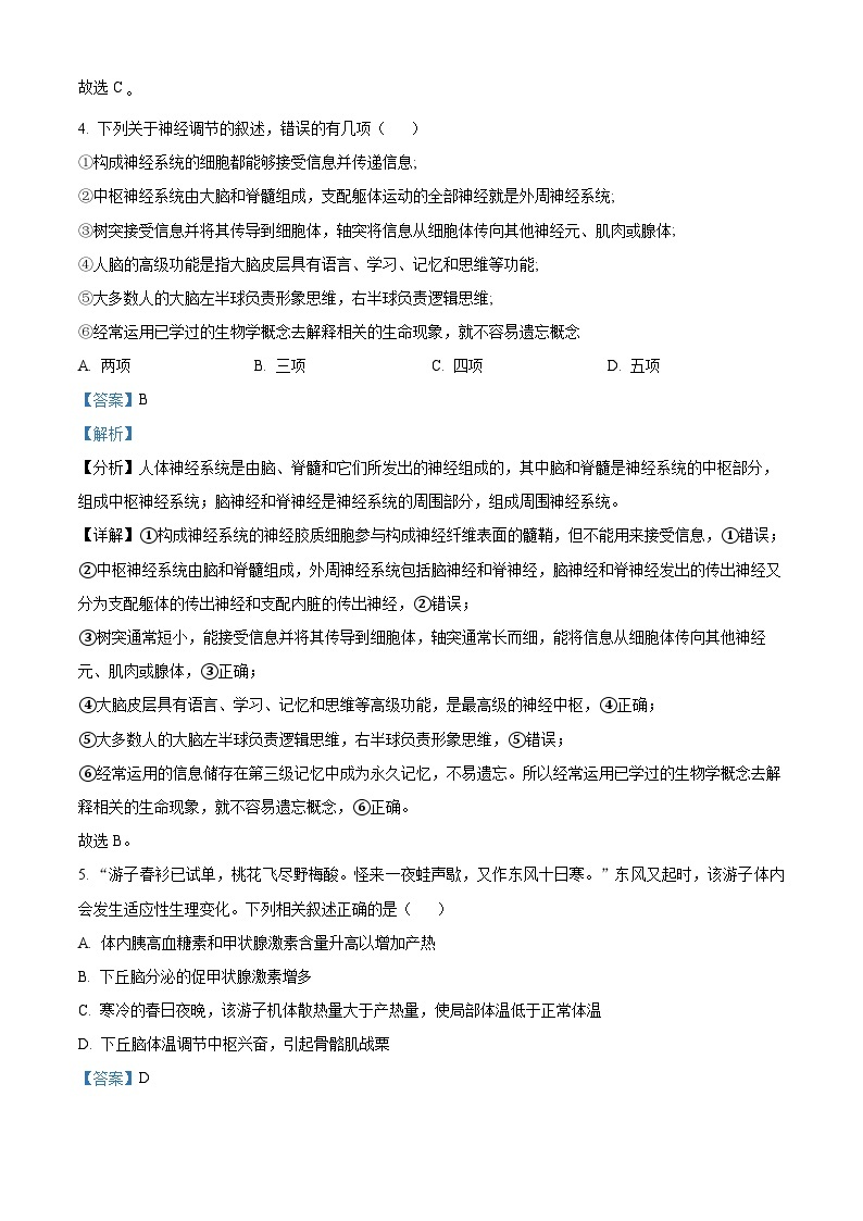 2024安徽省县中联盟高二上学期12月联考生物试题含解析03