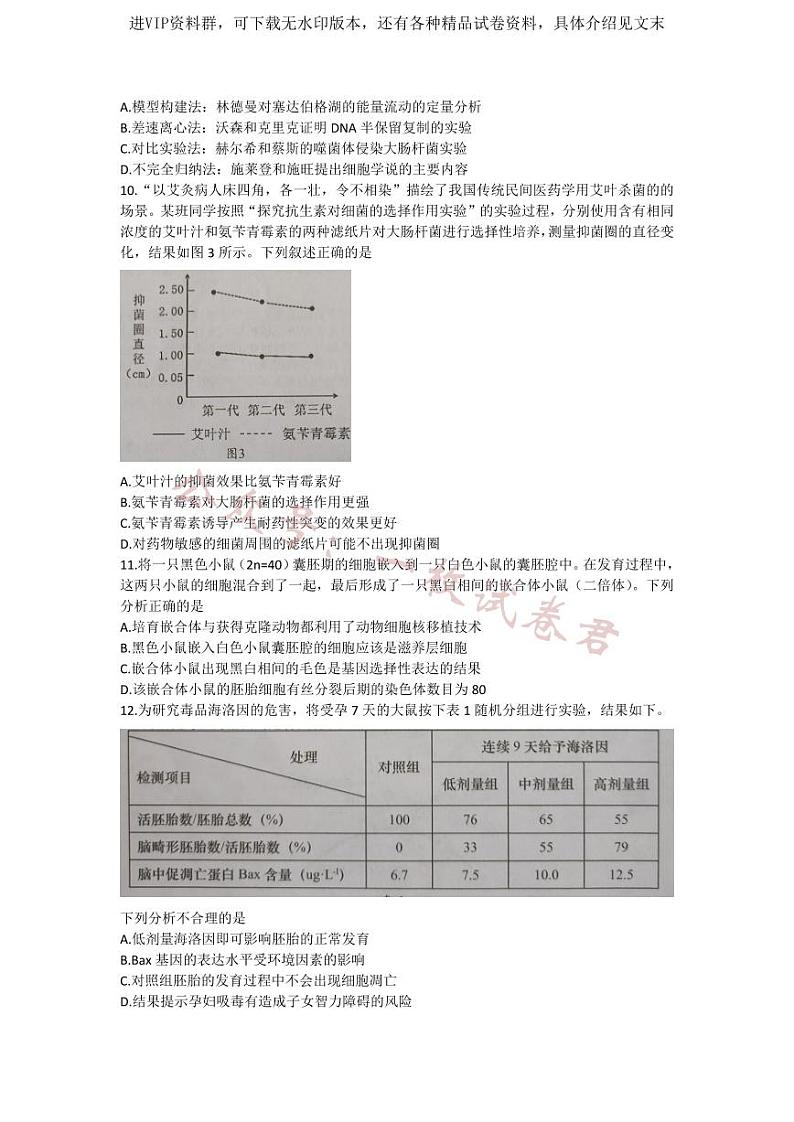 2023届广东省汕头市高三二模生物试题+03