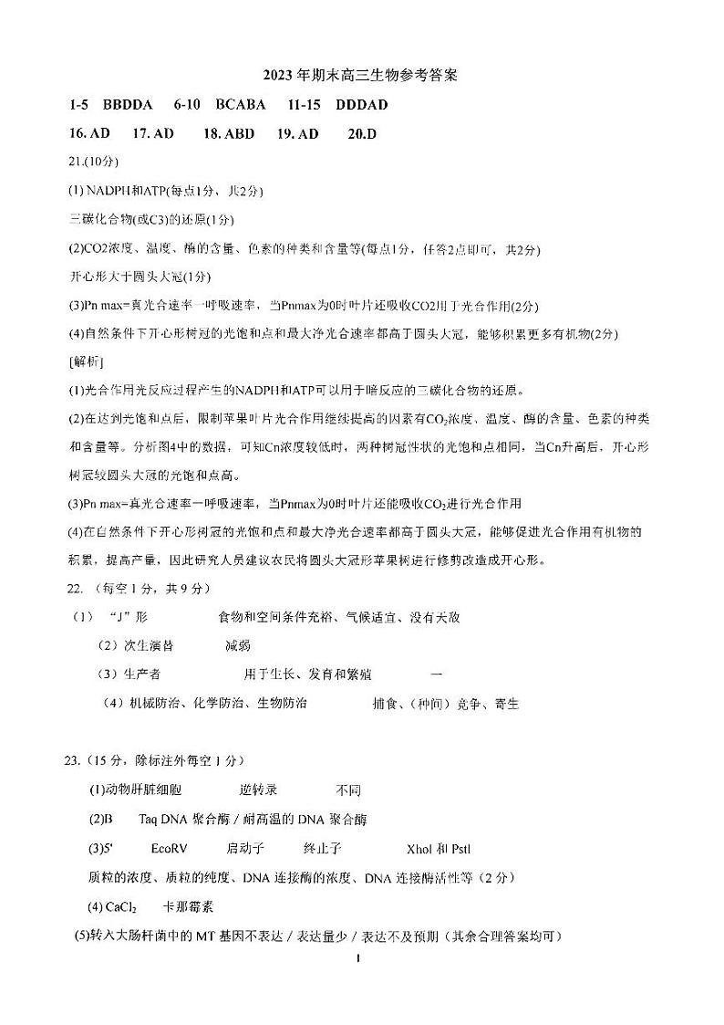 高三生物答案第1页