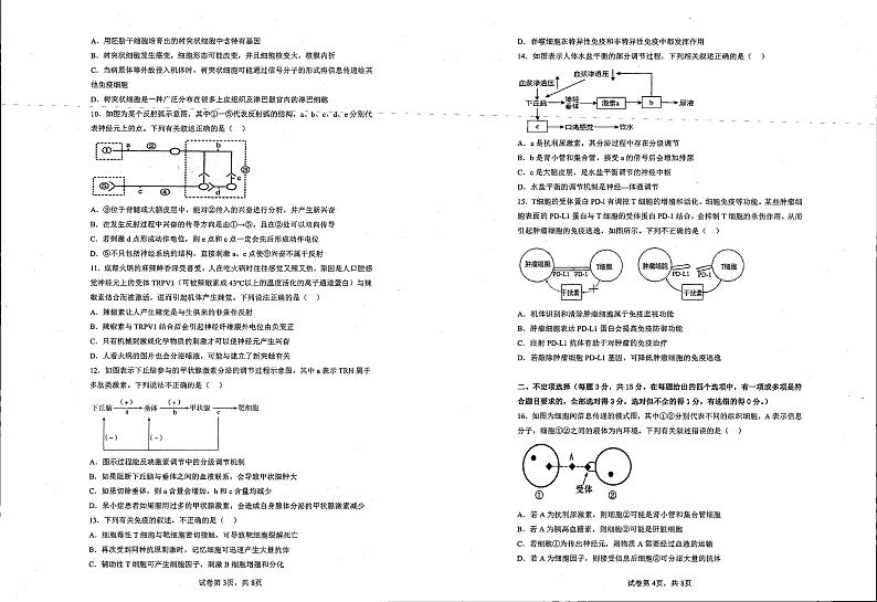 四川省自贡市第一中学校2023-2024学年高二上学期12月月考生物试题第2页