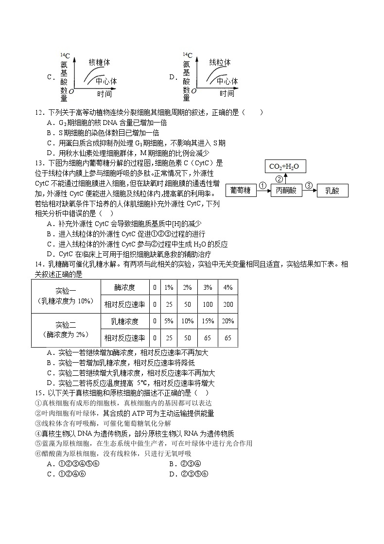 重庆市缙云教育联盟2023-2024学年高一上学期1月期末生物学试题03