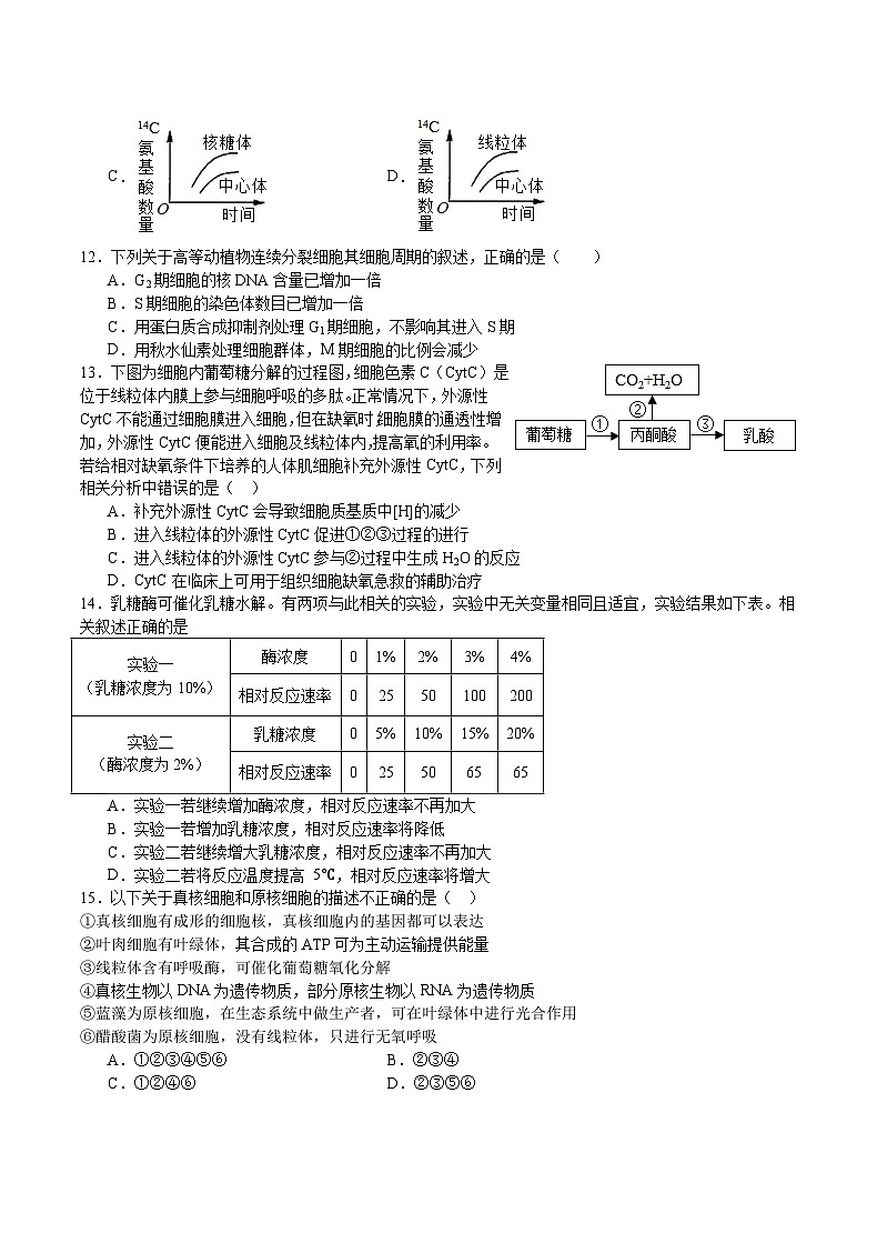 重庆市缙云教育联盟2023-2024学年高一上学期1月期末生物学试题03