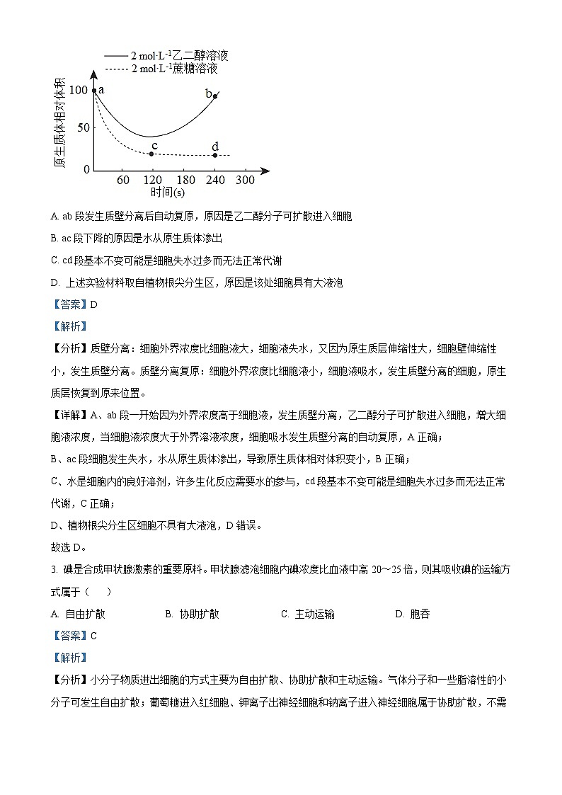 福建省福州市平潭一中2023-2024学年高一上学期1月月考生物试题(Word版附解析)02