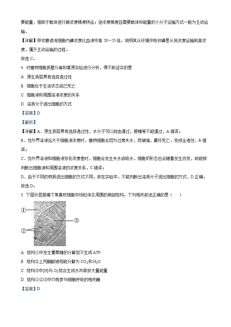 福建省福州市平潭一中2023-2024学年高一上学期1月月考生物试题(Word版附解析)03