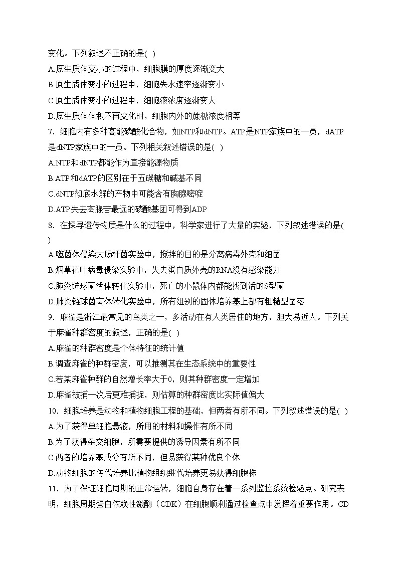 浙江省部分学校2024届高三上学期12月纠错测试生物试卷(含答案)第2页