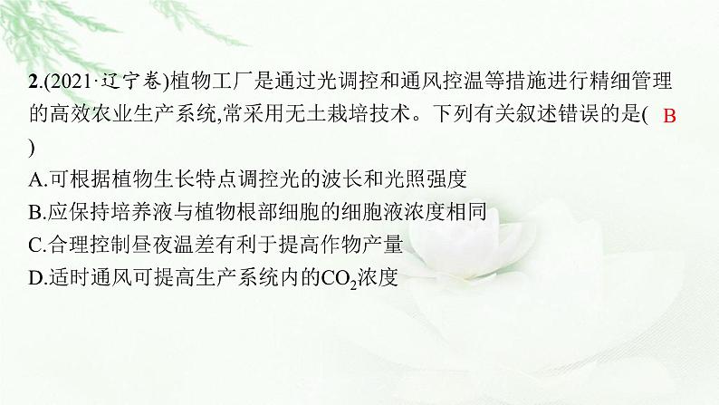 高考生物二轮复习热点微专题2提高农作物产量课件第5页