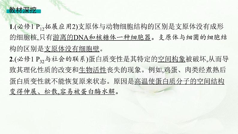 高考生物二轮复习专题1细胞的分子组成、结构与物质运输课件05