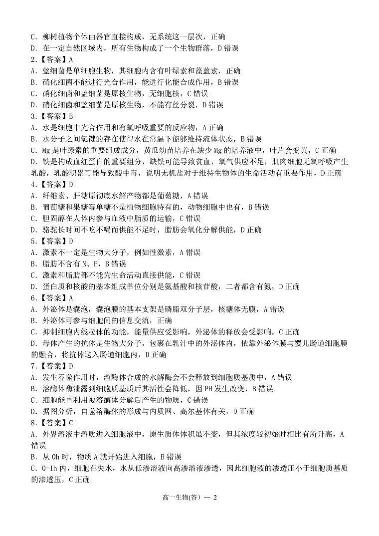 辽宁省辽南协作体2023-2024学年高一上学期期末考试生物答案第2页