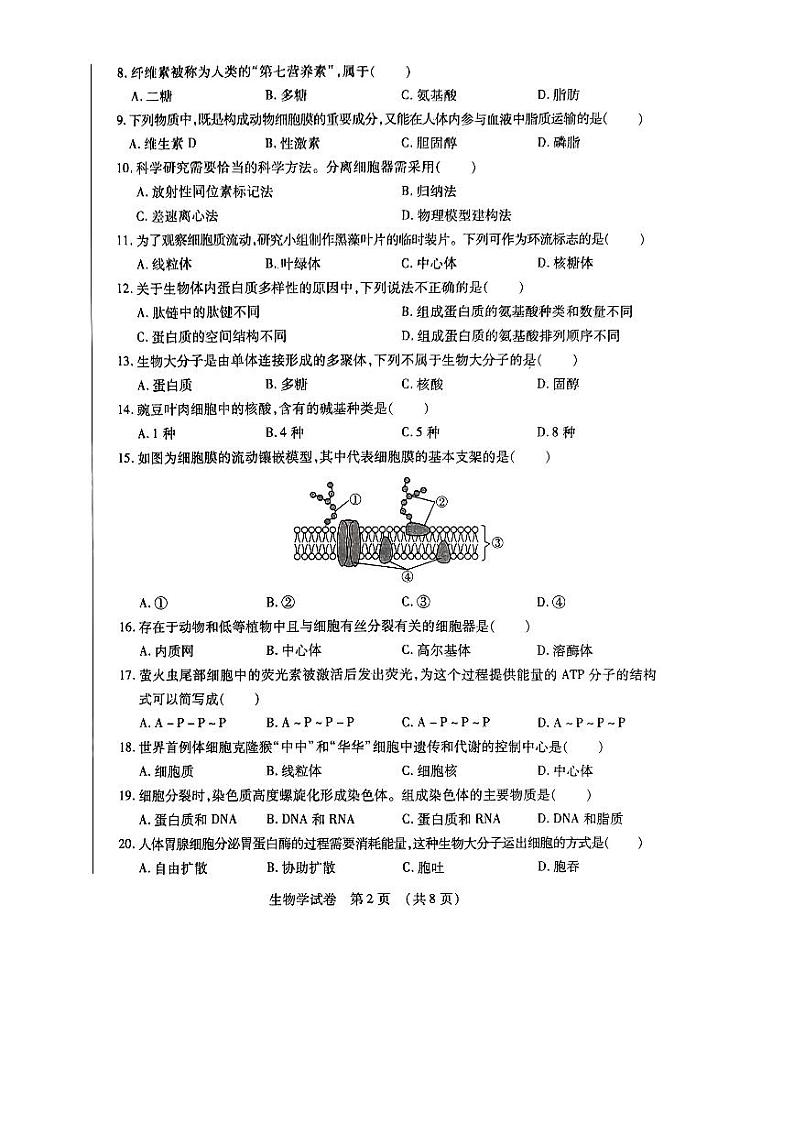 黑龙江省哈尔滨市2023-2024学年高一上学期期末学业质量检测生物第2页