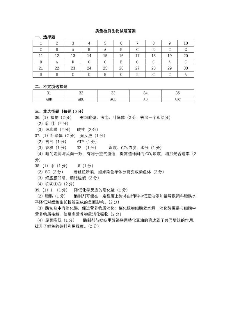 黑龙江省哈尔滨市2023-2024学年高一上学期期末学业质量检测生物答案第1页