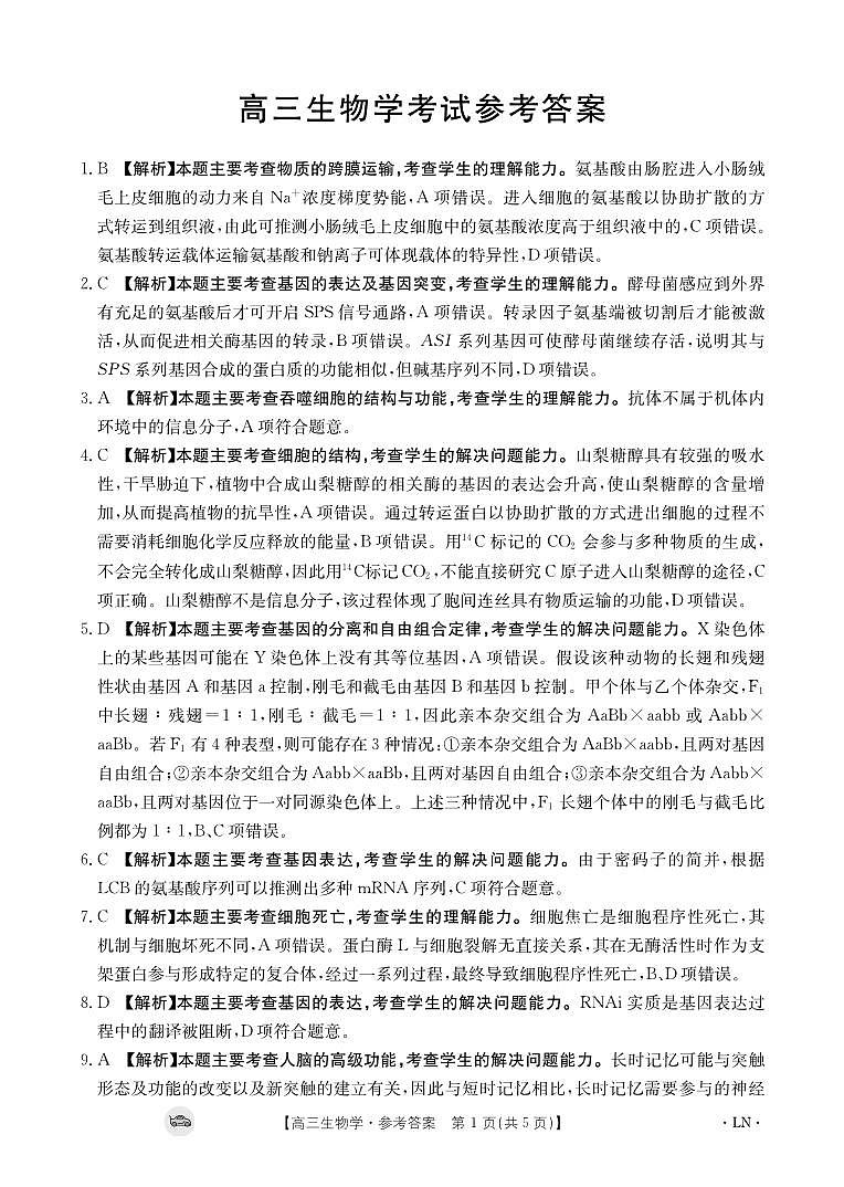 生物答案第1页