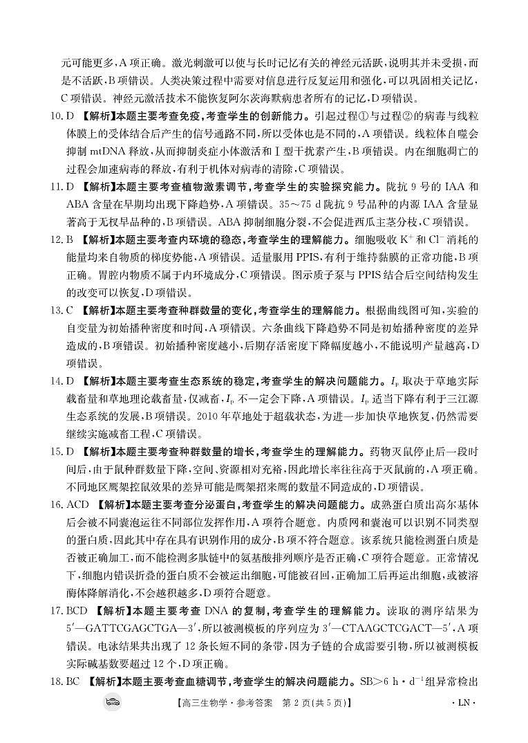 生物答案第2页