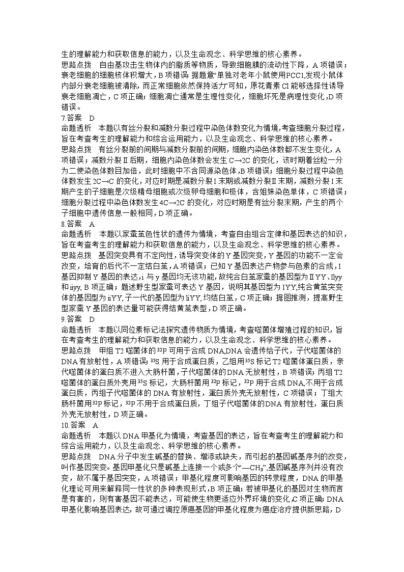 山西省大同市2023-2024学年高三上学期冬季教学质量检测生物答案第2页