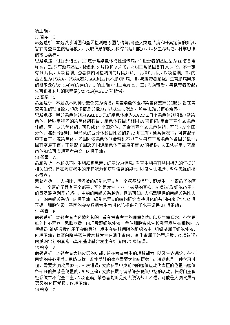 山西省大同市2023-2024学年高三上学期冬季教学质量检测生物答案第3页