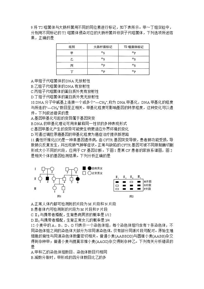 山西省大同市2023-2024学年高三上学期冬季教学质量检测生物第3页