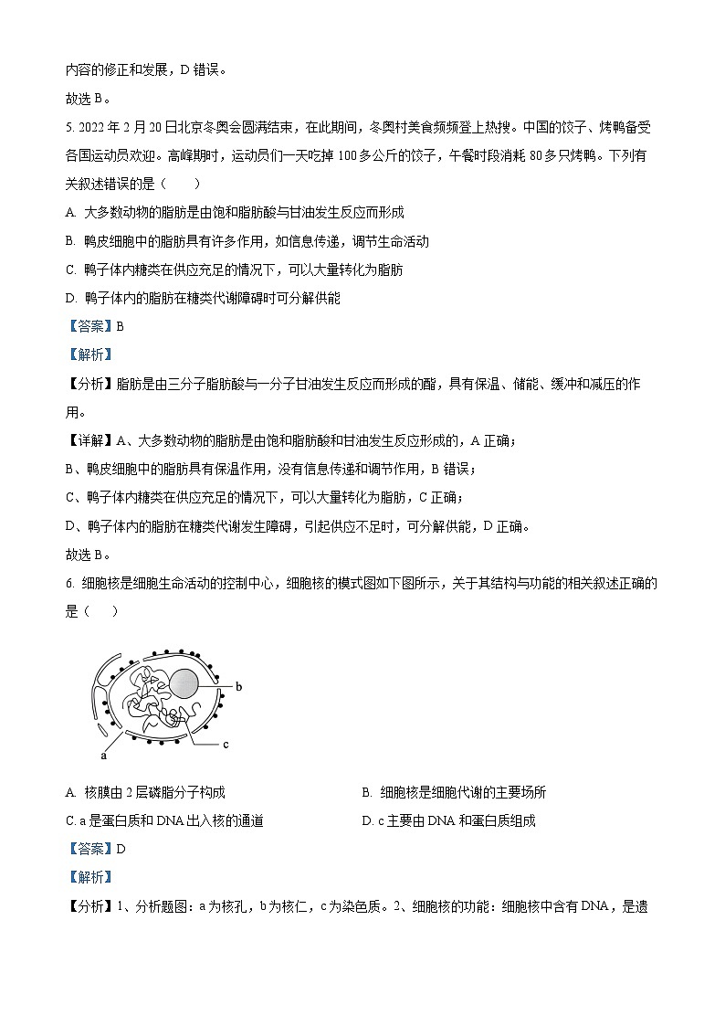 四川省泸州市泸县第一中学2023-2024学年高一上学期1月期末生物试题(Word版附解析)03