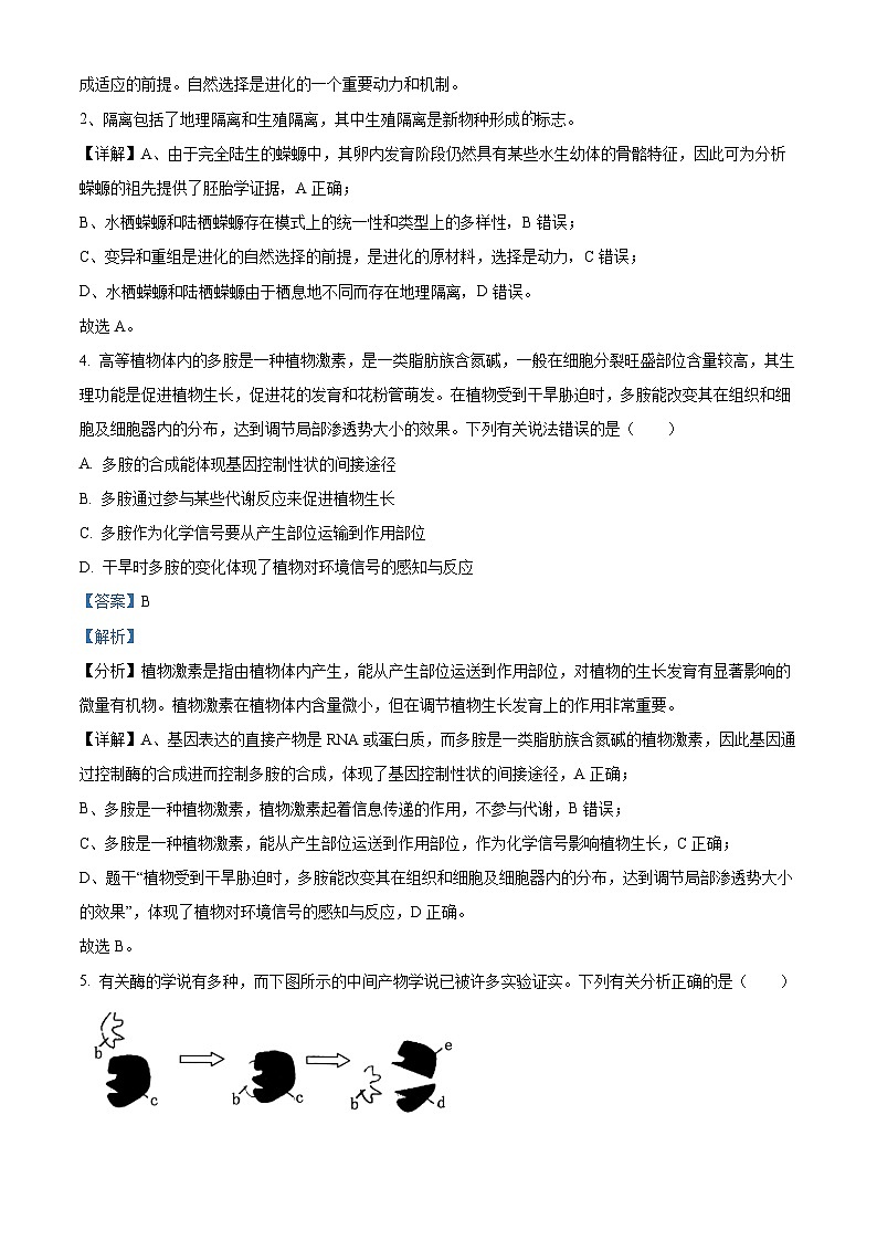 浙江省绍兴市诸暨中学2024届高三上学期1月模拟生物试题(Word版附解析)第3页