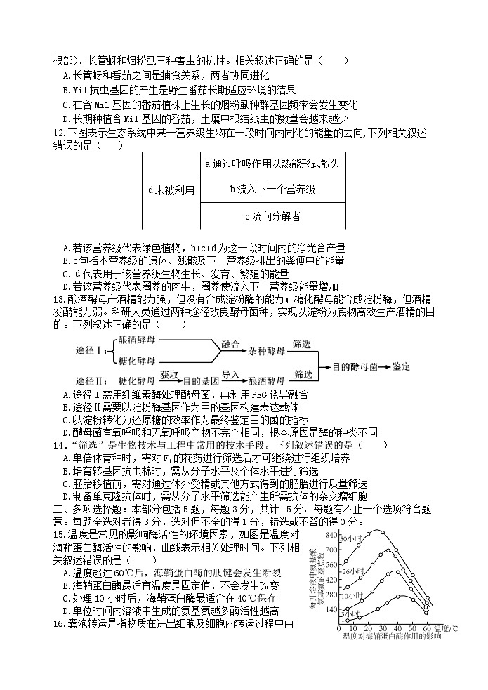 江苏省扬州中学2023-2024学年高三上学期1月月考生物试题(Word版附答案)第3页