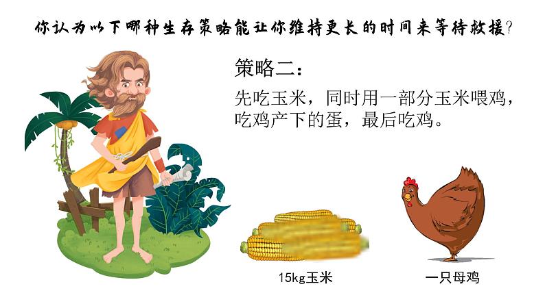 3.2 生态系统的能量流动(第一课时)-高二生物同步精品课件(人教版选择性必修第二册)04