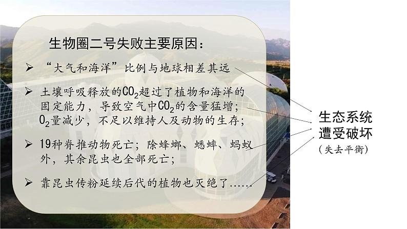 3.5 生态系统的稳定性-2023-2024学年高二生物同步精品课件(人教版选择性必修第二册)第4页