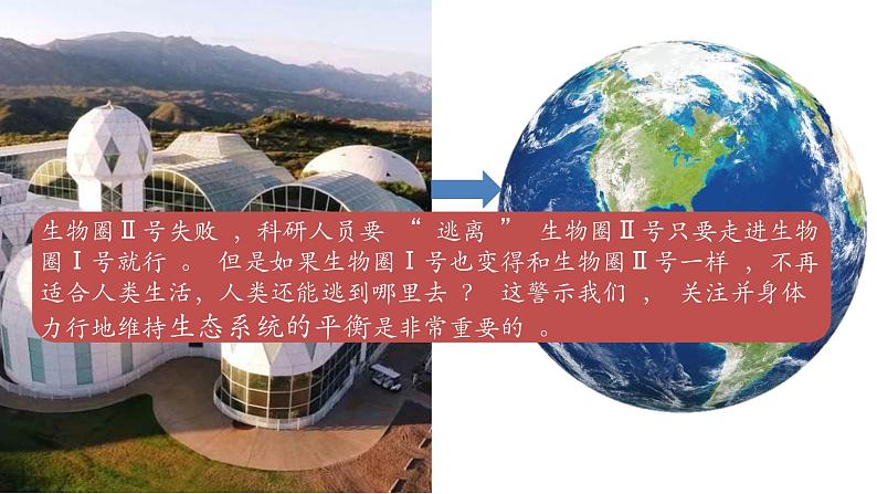 3.5 生态系统的稳定性-2023-2024学年高二生物同步精品课件(人教版选择性必修第二册)第5页