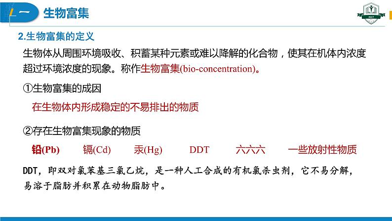 3.3.2 生态系统的物质循环(第2课时)(名师精讲课件)-2023-2024学年高二生物同步精品课件(人教版选择性必修第二册)第7页