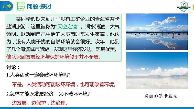 4.1 人类活动对生态环境的影响(名师精讲课件)-2023-2024学年高二生物同步精品课件(人教版选择性必修第二册)第2页